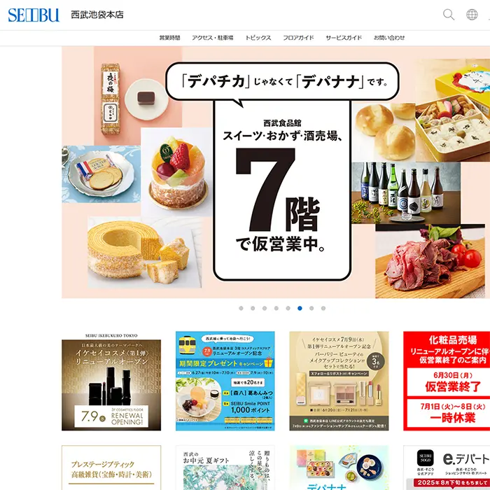 西武池袋本店公式Website/イケてるキノコ|Webサイト100選