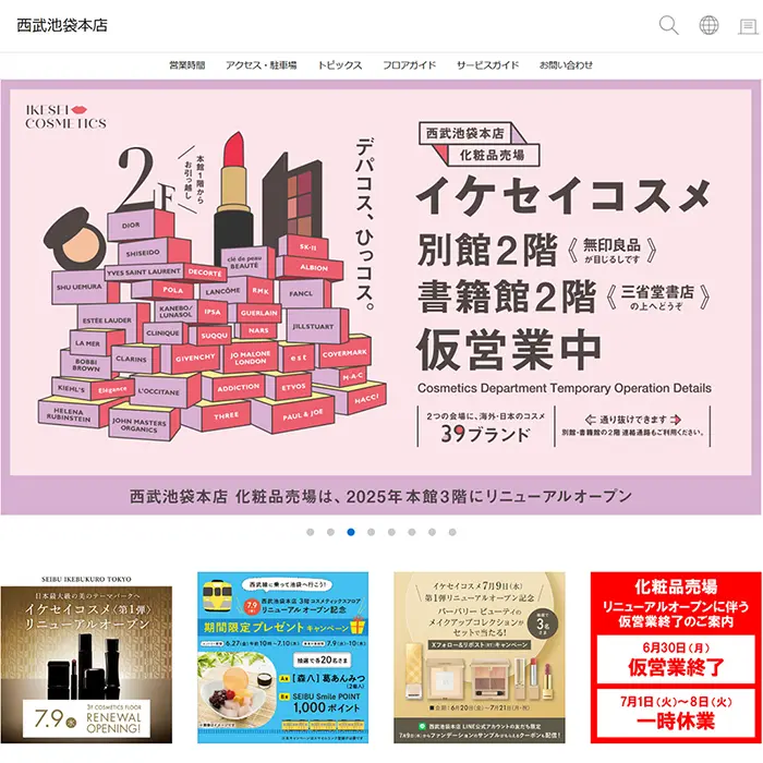 西武池袋本店公式Website/イケてるキノコ|Webサイト100選