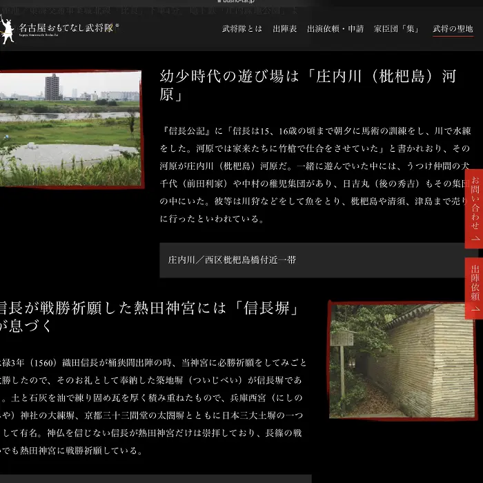織田信長編 - 武将の聖地 website イケてるキノコ|Webサイト100選