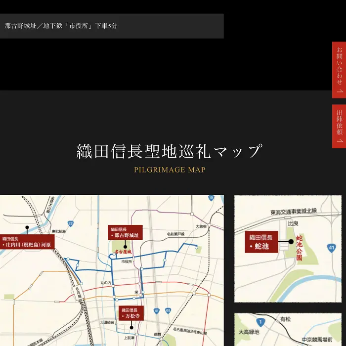 織田信長編 - 武将の聖地 website イケてるキノコ|Webサイト100選
