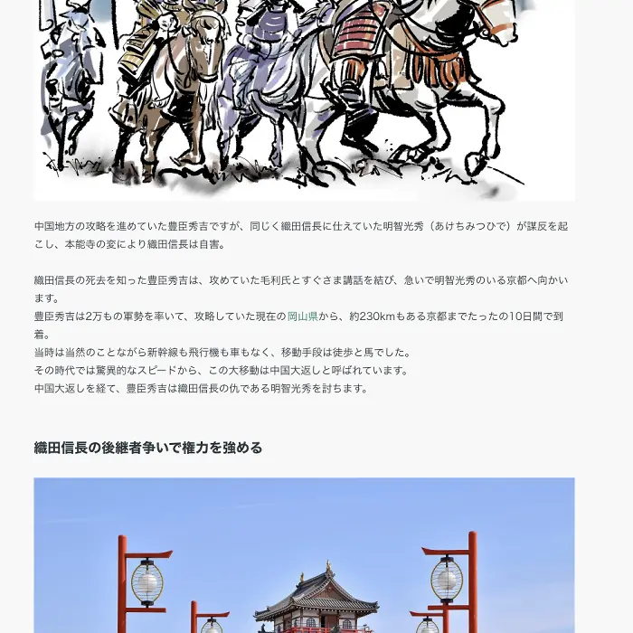 豊臣秀吉〜一世一代で成り上がった日本一の出世人〜イケてるキノコ|Webサイト100選