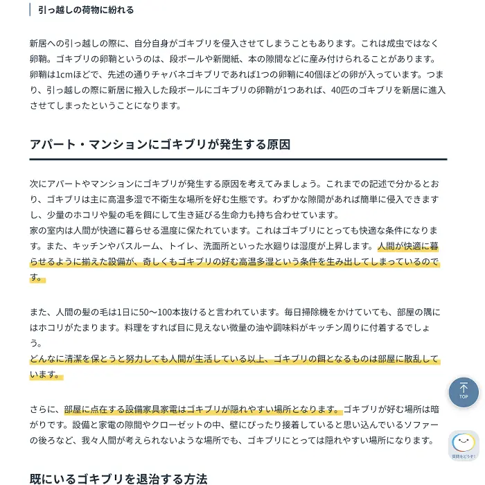 ゴキブリ対策 東急リバブル イケてるキノコ|Webサイト100選