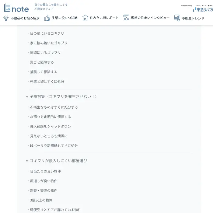 ゴキブリ対策 東急リバブル イケてるキノコ|Webサイト100選