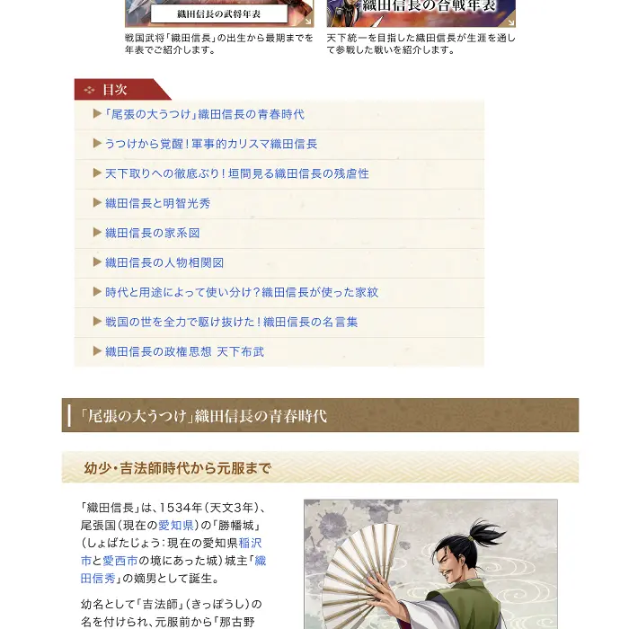 刀剣ワールド　織田信長　ケてるキノコ|Webサイト100選