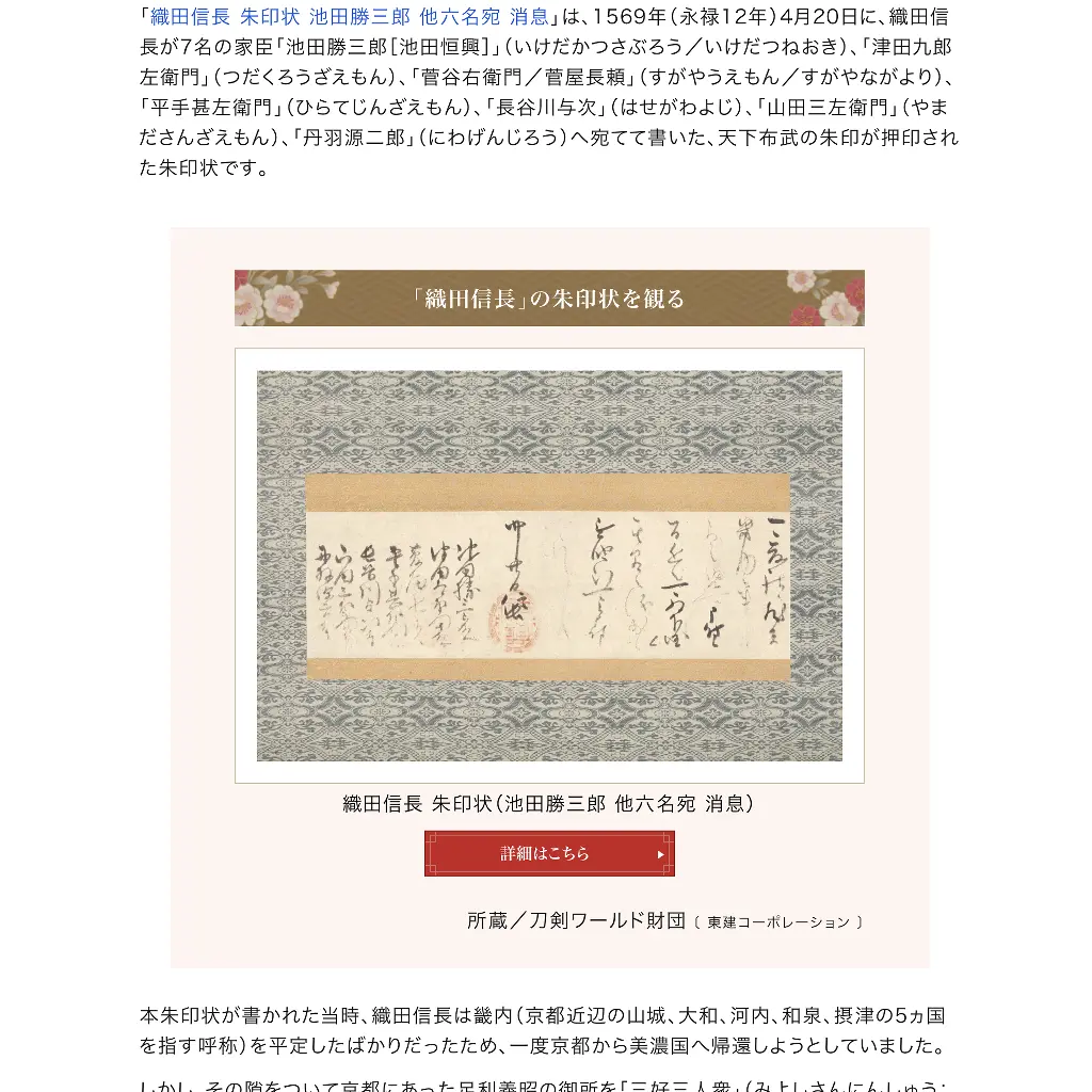 刀剣ワールド　織田信長　ケてるキノコ|Webサイト100選