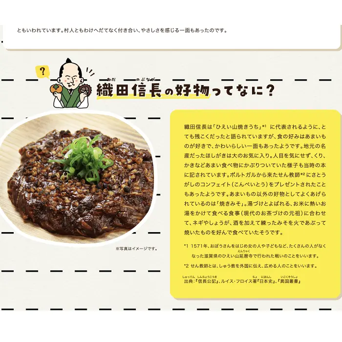 株式会社明治　偉人の好物　織田信長　イケてるキノコ|Webサイト100選