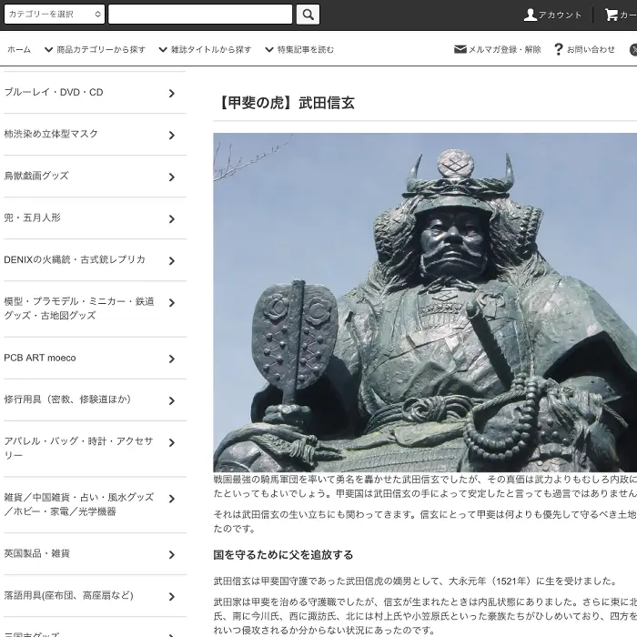 歴史プラス　長篠の戦い　イケてるキノコ|Webサイト100選