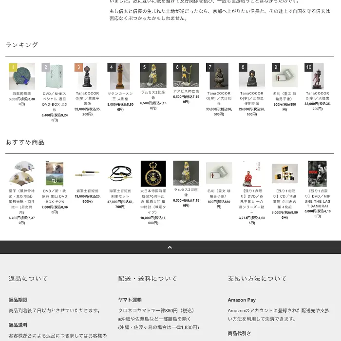 歴史プラス　長篠の戦い　イケてるキノコ|Webサイト100選