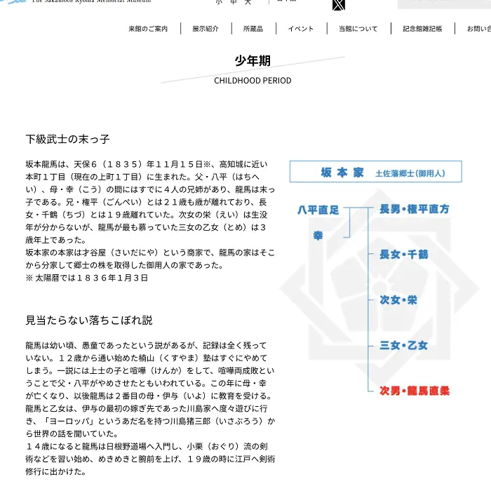 高知県立坂本龍馬記念館　イケてるキノコ|Webサイト100選