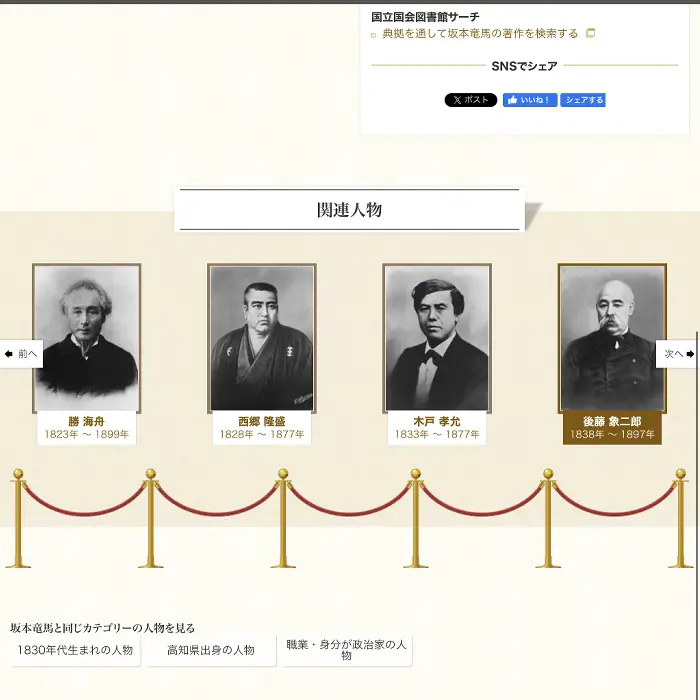 近代日本人の肖像　坂本龍馬　イケてるキノコ|Webサイト100選