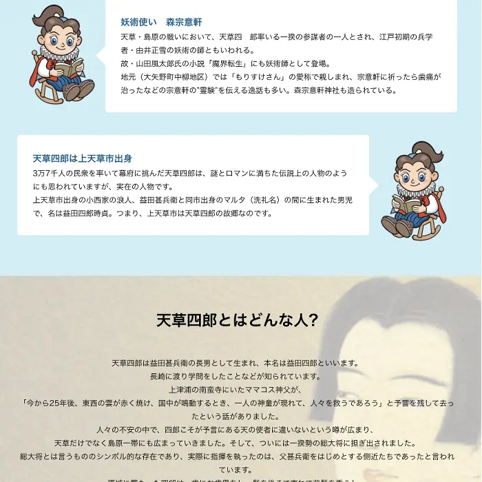 天草四郎観光協会 イケてるキノコ|Webサイト100選