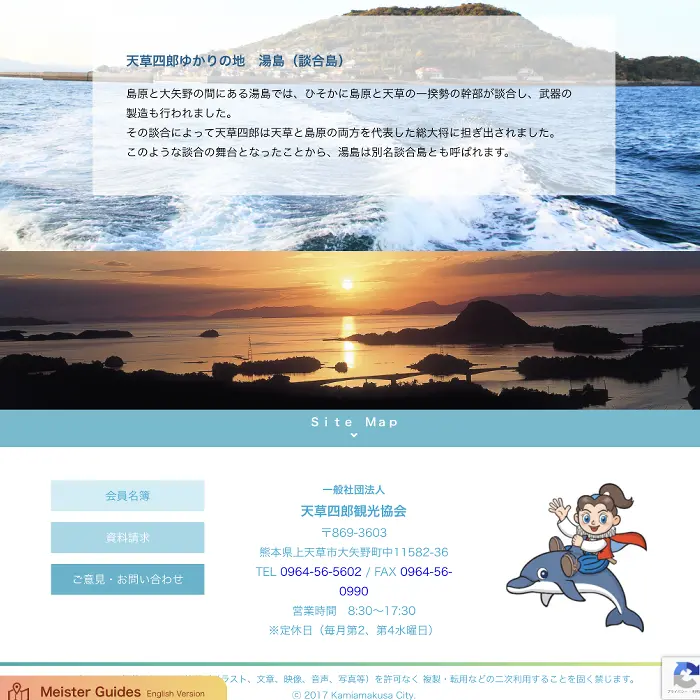 天草四郎観光協会 イケてるキノコ|Webサイト100選