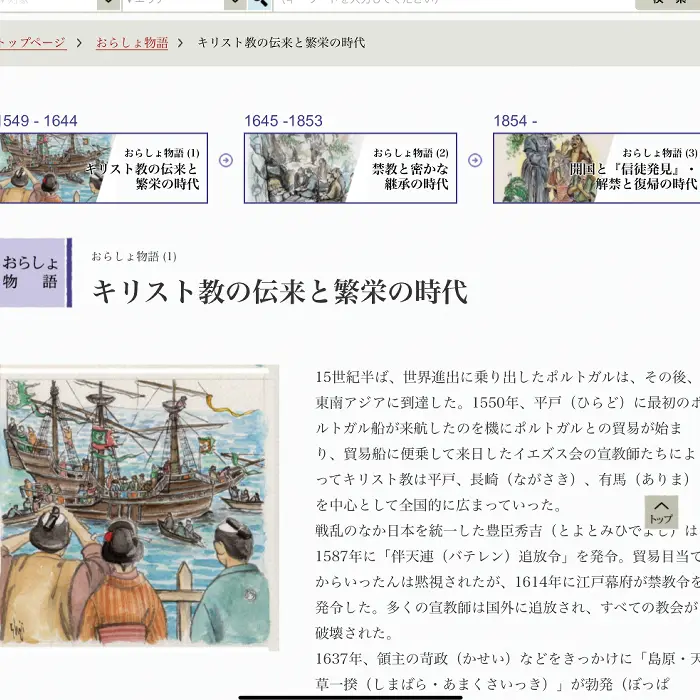 キリスト教の伝来と繁栄の時代 おらしょこころ旅　イケてるキノコ|Webサイト100選