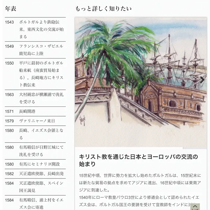 キリスト教の伝来と繁栄の時代 おらしょこころ旅　イケてるキノコ|Webサイト100選