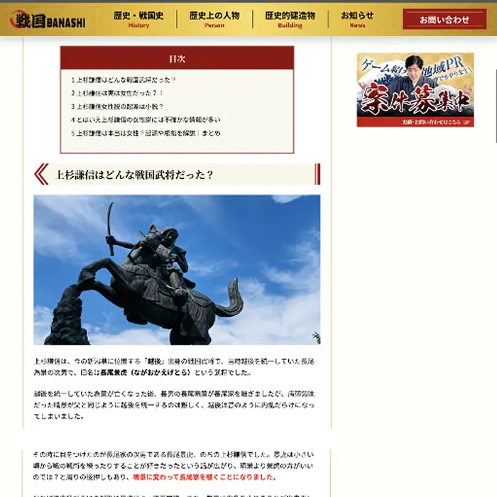 戦国BANASHI 上杉謙信は本当は女性だった? イケてるキノコ|Webサイト100選
