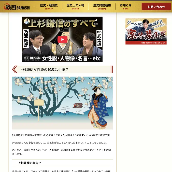 戦国BANASHI 上杉謙信は本当は女性だった? イケてるキノコ|Webサイト100選