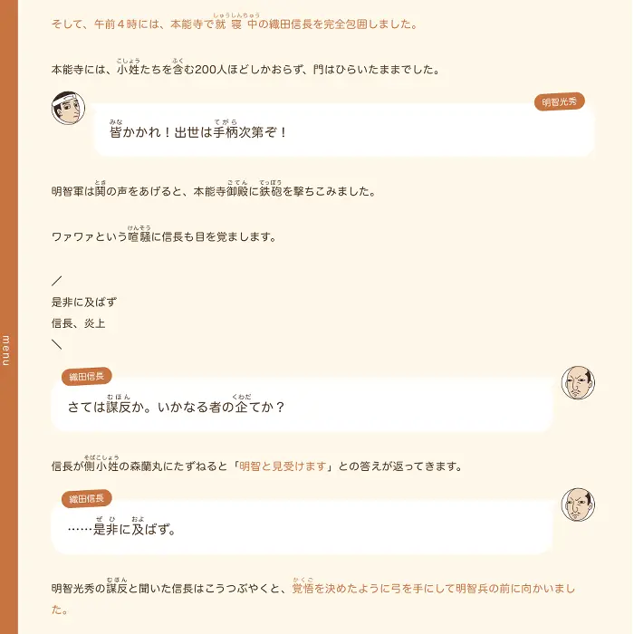 本能寺の変なぜ裏切った?戦国武将のハナシ イケてるキノコ|Webサイト100選