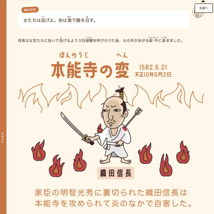 本能寺の変なぜ裏切った?戦国武将のハナシ イケてるキノコ|Webサイト100選