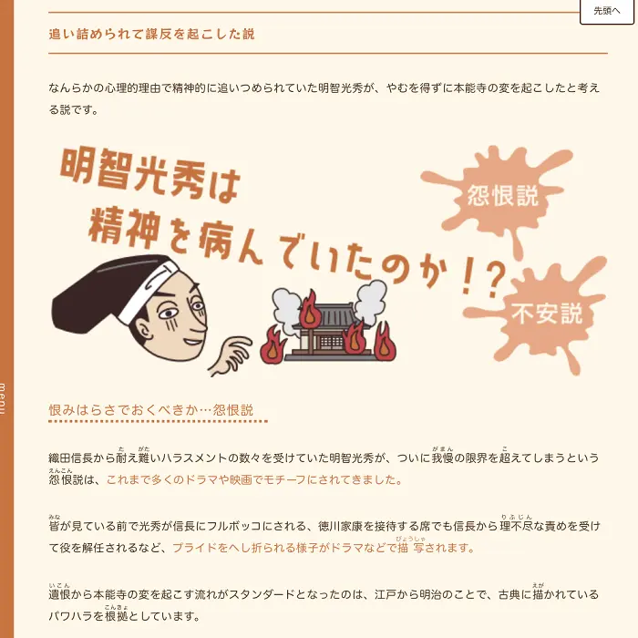 本能寺の変なぜ裏切った?戦国武将のハナシ イケてるキノコ|Webサイト100選