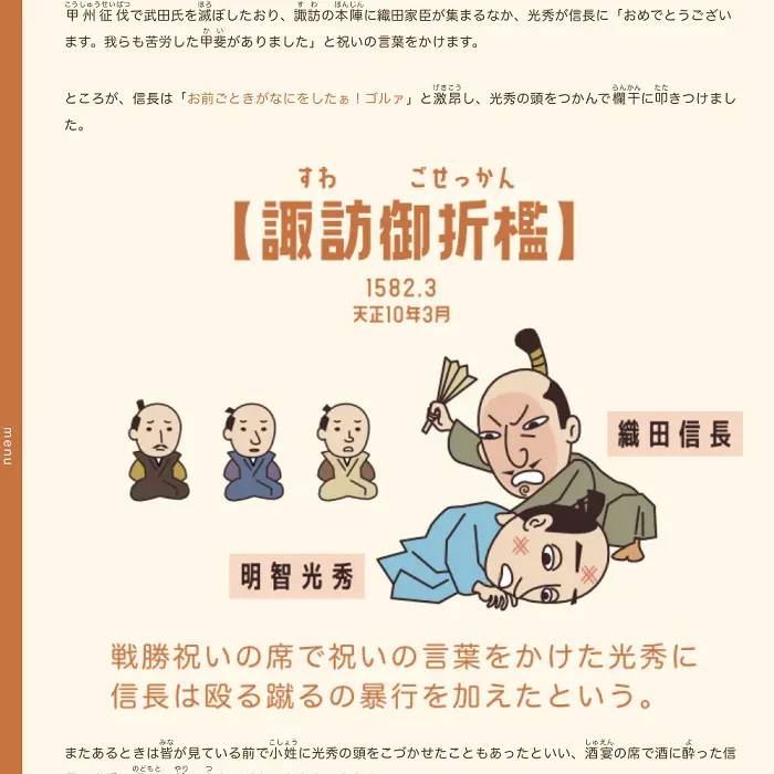 本能寺の変なぜ裏切った?戦国武将のハナシ イケてるキノコ|Webサイト100選