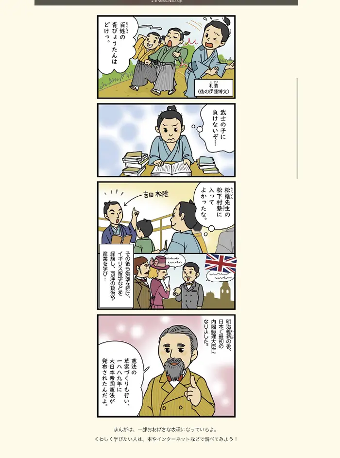 伊藤博文 歴史人物事典 イケてるキノコ|Webサイト100選