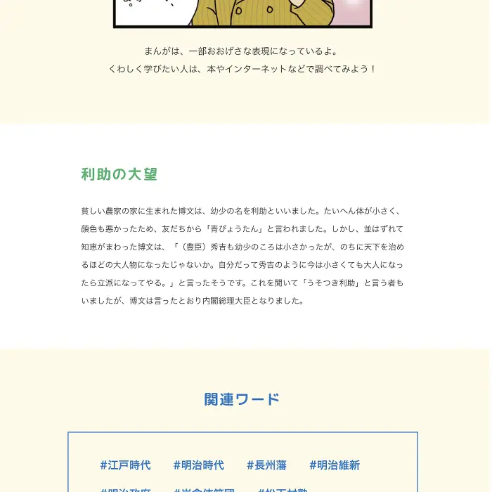 伊藤博文 歴史人物事典 イケてるキノコ|Webサイト100選