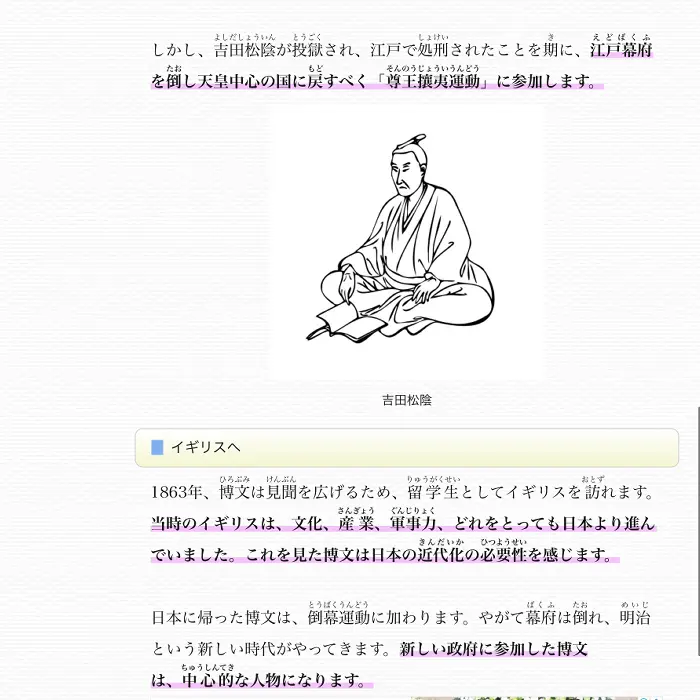 伊藤博文　小学生まなび研究会　イケてるキノコ|Webサイト100選