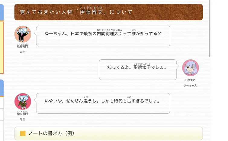 伊藤博文　小学生まなび研究会　イケてるキノコ|Webサイト100選