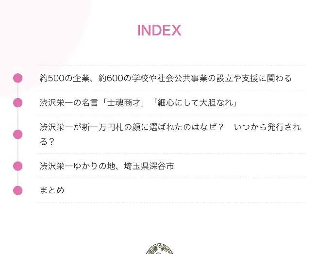 新一万円札の顔「渋沢栄一」とはどんな人物?咲いたま、みっけ! イケてるキノコ|Webサイト100選