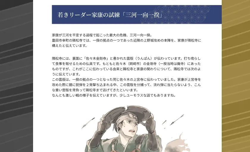 徳川家康 豊田の歴史巡り イケてるキノコ|Webサイト100選