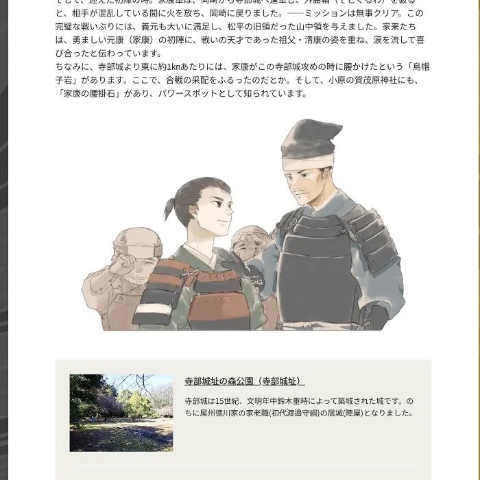 徳川家康 豊田の歴史巡り イケてるキノコ|Webサイト100選