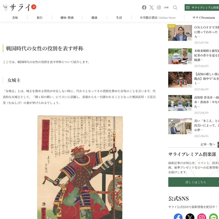 側室とは？戦国ことば解説　サライ.jp　イケてるキノコ|Webサイト100選