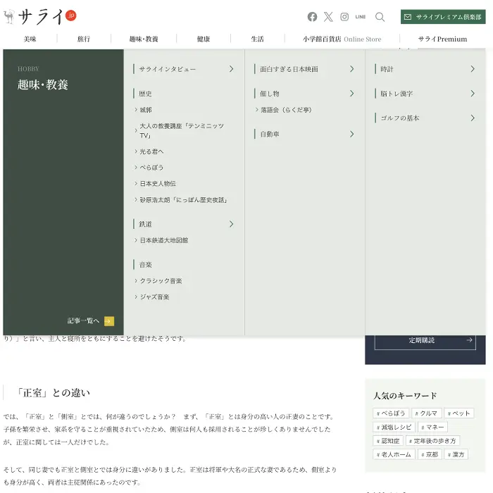 側室とは？戦国ことば解説　サライ.jp　イケてるキノコ|Webサイト100選
