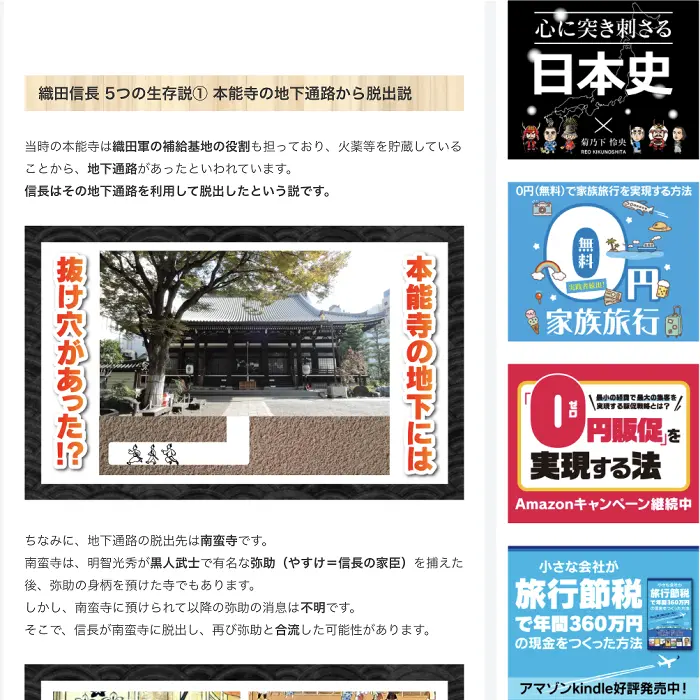 織田信長生存説　歴史ミステリー大辞典　イケてるキノコ|Webサイト100選