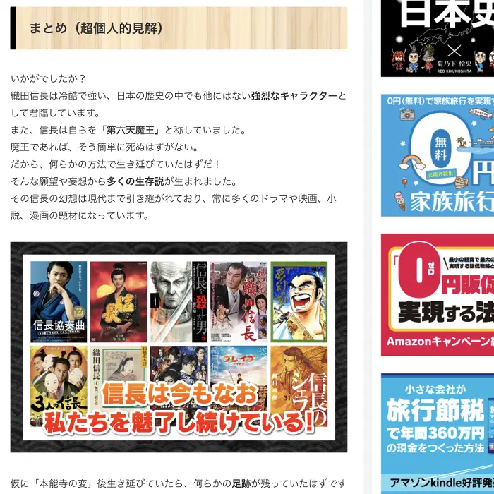 織田信長生存説　歴史ミステリー大辞典　イケてるキノコ|Webサイト100選