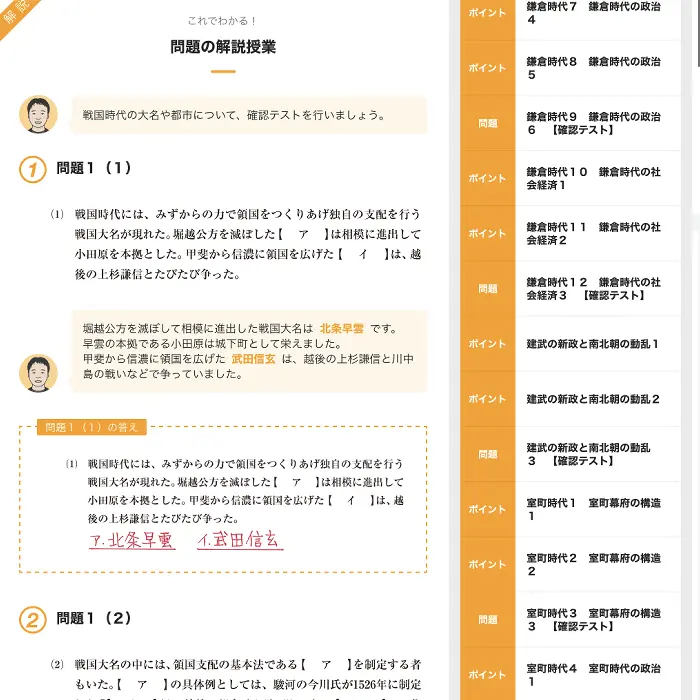 戦国時代の問題　トライイット　イケてるキノコ|Webサイト100選