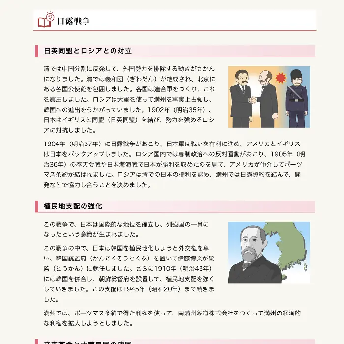 日清戦争と日露戦争 ステディピア イケてるキノコ|Webサイト100選