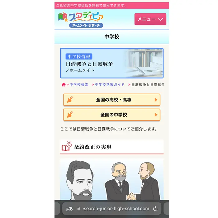 日清戦争と日露戦争 ステディピア イケてるキノコ|Webサイト100選