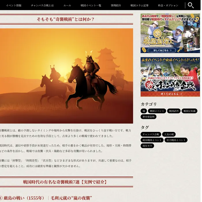 戦国時代の奇襲戦術12選 戦チャンバラ合戦　イケてるキノコ|Webサイト100選