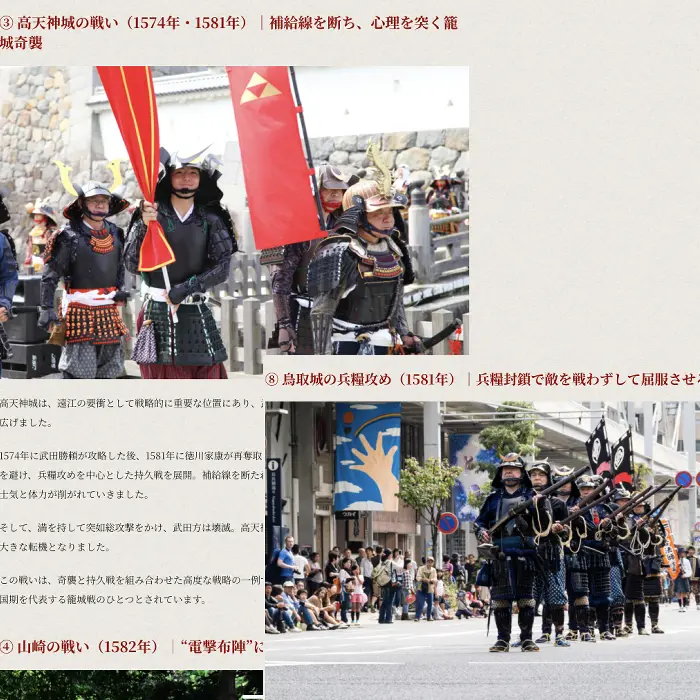 戦国時代の奇襲戦術12選 戦チャンバラ合戦　イケてるキノコ|Webサイト100選