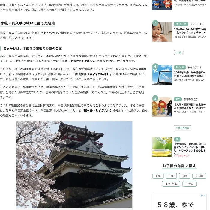 小牧・長久手の戦い 小学館 HugKum イケてるキノコ|Webサイト100選