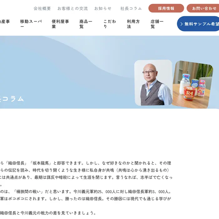 織田信長　桶狭間　株式会社デミック　イケてるキノコ|Webサイト100選