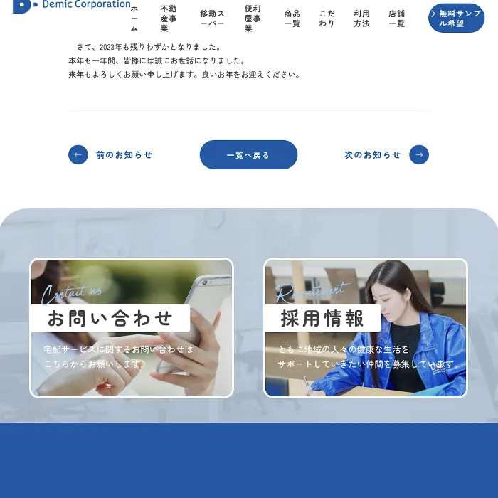 織田信長　桶狭間　株式会社デミック　イケてるキノコ|Webサイト100選