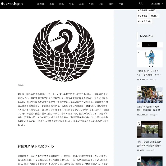 美少年で気配り上手な信長の秘蔵っ子、森蘭丸　DiscoverJapan　イケてるキノコ|Webサイト100選