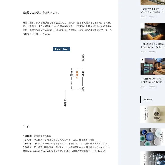 美少年で気配り上手な信長の秘蔵っ子、森蘭丸　DiscoverJapan　イケてるキノコ|Webサイト100選