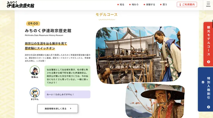 みちのく伊達政宗歴史館　イケてるキノコ|Webサイト100選