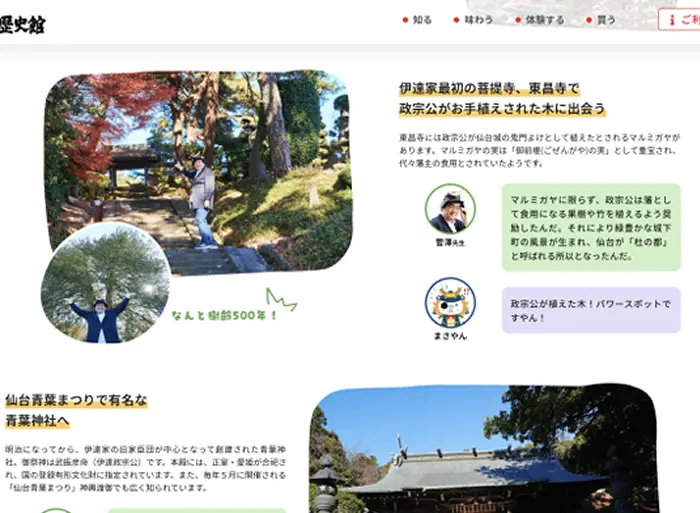 みちのく伊達政宗歴史館　イケてるキノコ|Webサイト100選