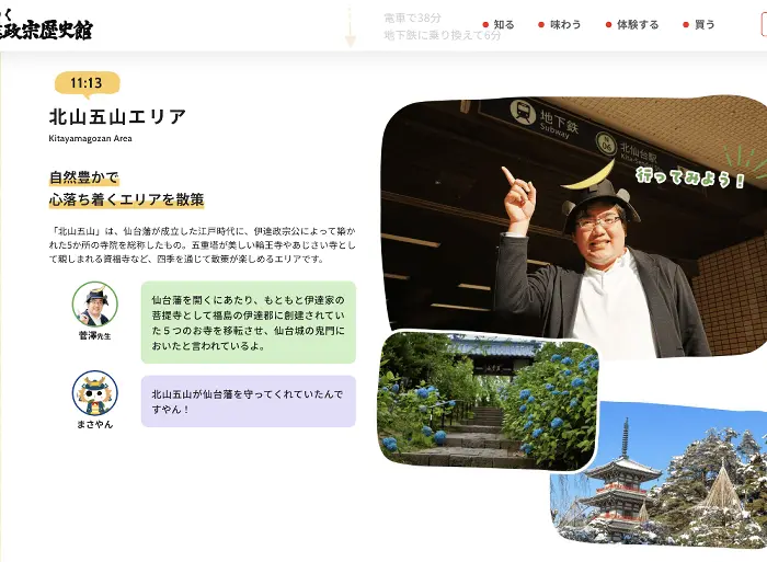 みちのく伊達政宗歴史館　イケてるキノコ|Webサイト100選