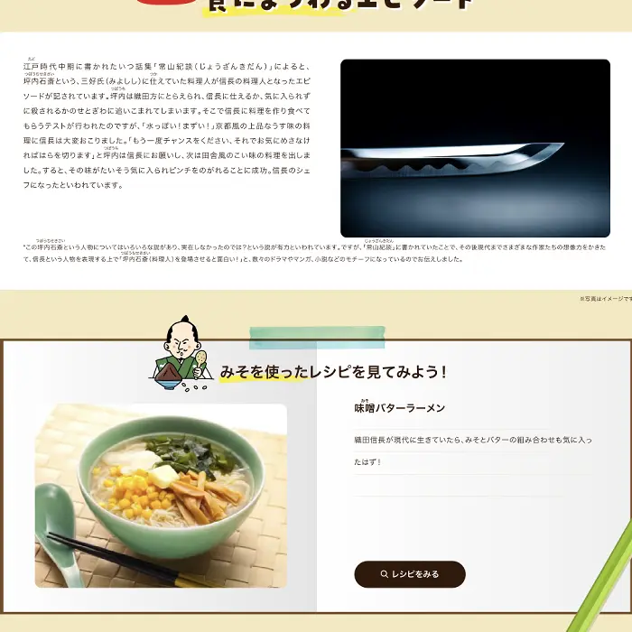 株式会社明治　偉人の好物　織田信長　イケてるキノコ|Webサイト100選