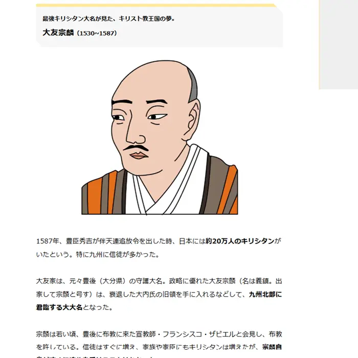 「神の愛」を信じた武将たち。 tree　イケてるキノコ|Webサイト100選